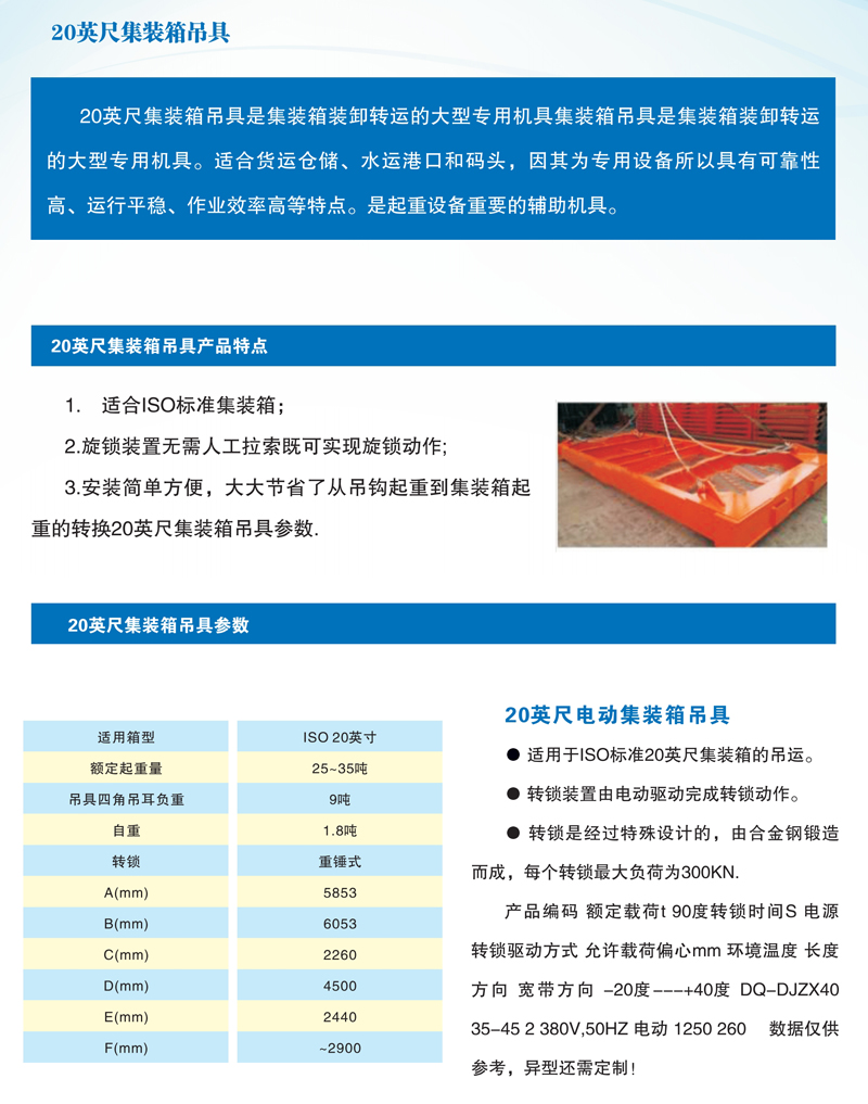 20英尺集裝箱吊具