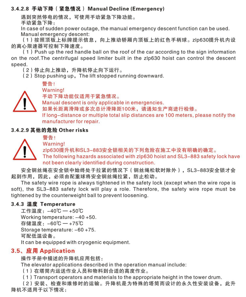 風(fēng)機電控升降機