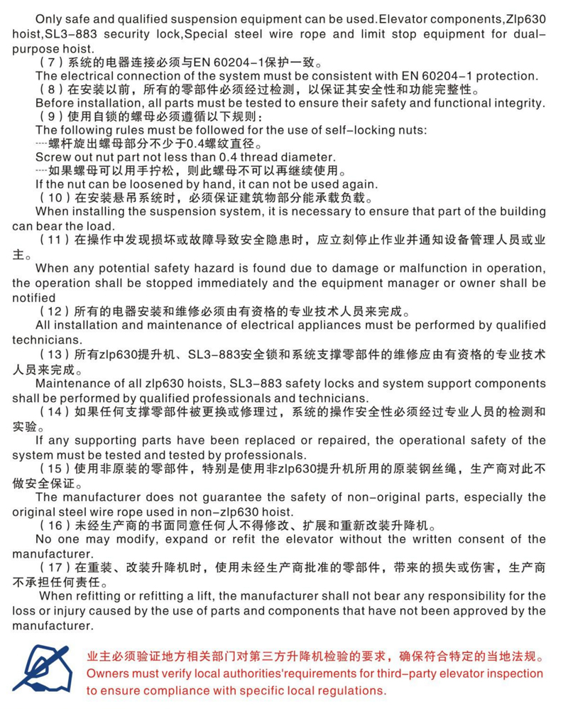 風(fēng)機電控升降機