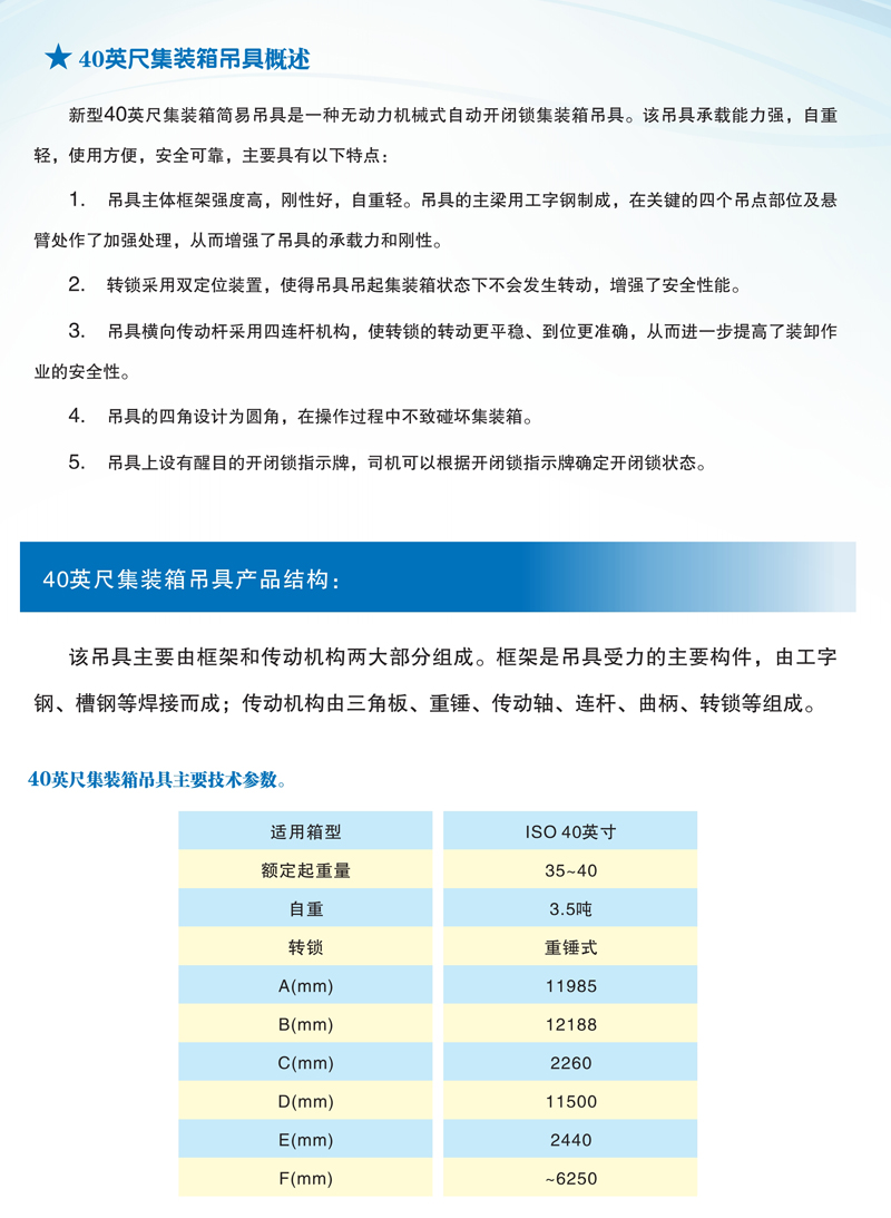 40英尺集裝箱吊具