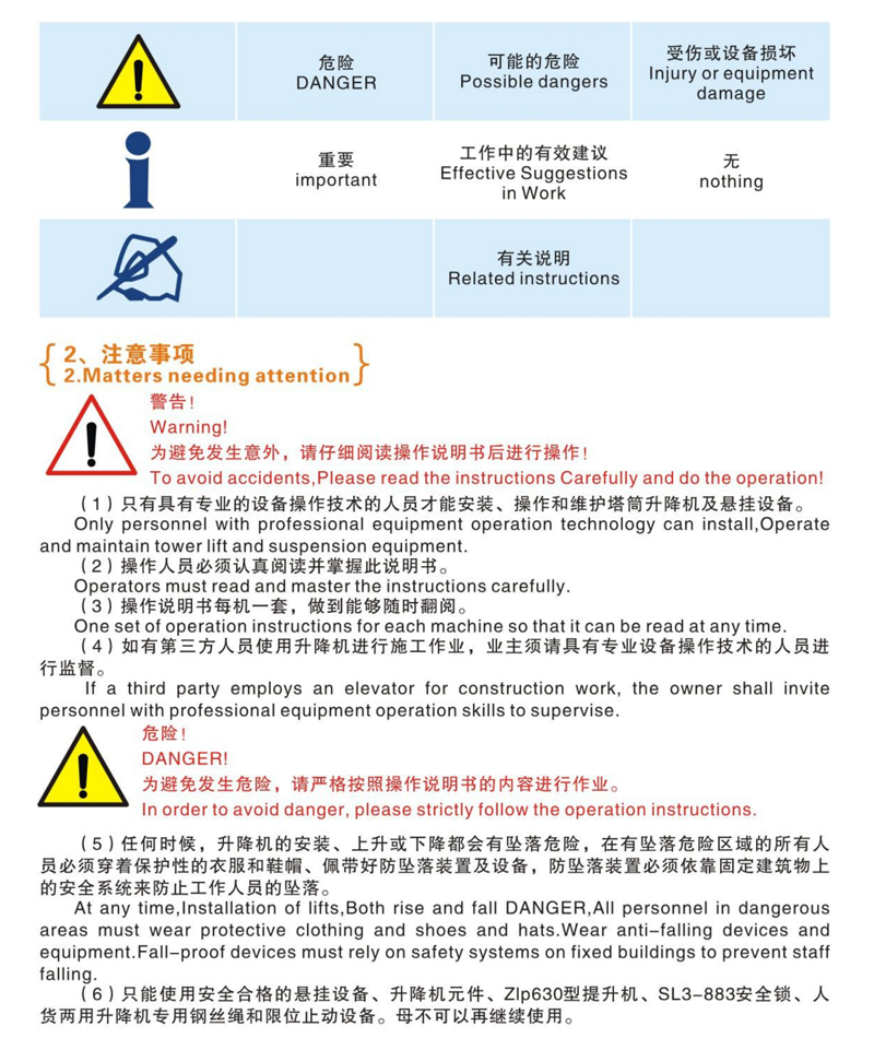 風(fēng)機電控升降機