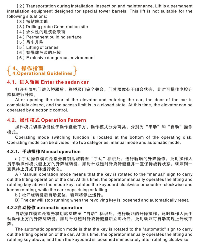 風(fēng)機電控升降機